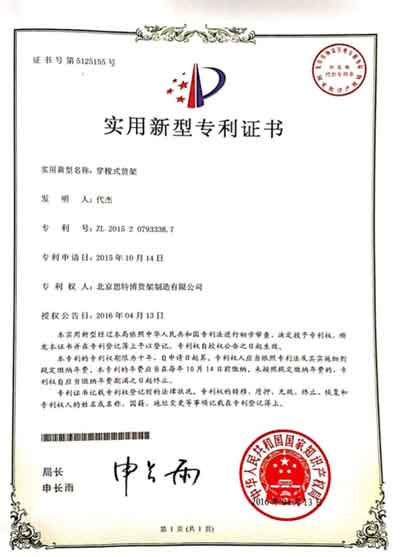 穿梭式货架