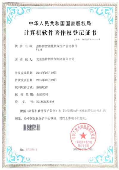 智能化货架生产管理软件